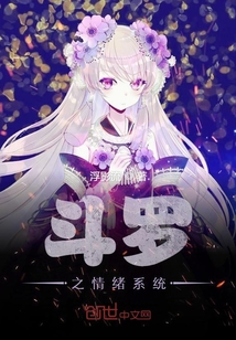 斗罗之情绪系统" width="120" height="150"