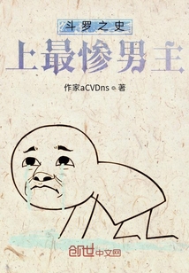 斗罗之史上最惨男主" width="120" height="150"