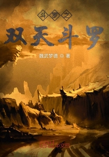 斗罗之双天斗罗" width="120" height="150"