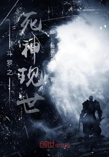斗罗之死神现世" width="120" height="150"