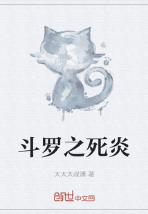 斗罗之死炎" width="120" height="150"