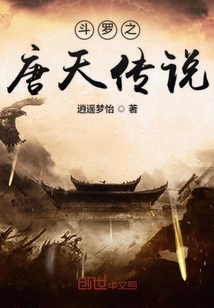 斗罗之唐天传说" width="120" height="150"