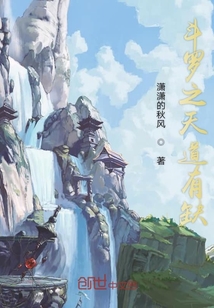 斗罗之天道有缺" width="120" height="150"