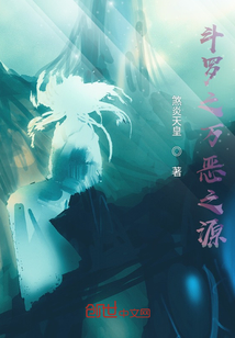 斗罗之万恶之源" width="120" height="150"