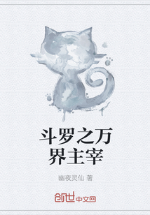 斗罗之万界主宰" width="120" height="150"