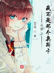 斗罗之我不是那个奥斯卡" width="120" height="150"