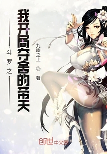 斗罗之我开局夺舍的帝天" width="120" height="150"