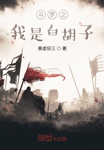 斗罗之我是白胡子" width="120" height="150"