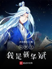 斗罗之我是戴华斌" width="120" height="150"