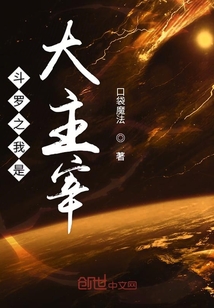 斗罗之我是大主宰" width="120" height="150"