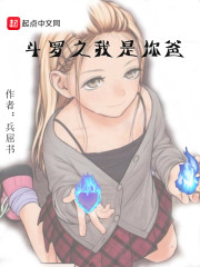斗罗之我是你爸" width="120" height="150"