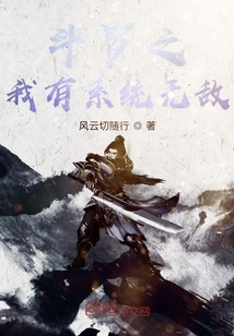 斗罗之我有系统无敌" width="120" height="150"