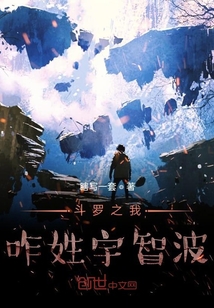 斗罗之我咋姓宇智波" width="120" height="150"