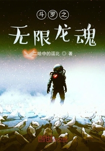 斗罗之无限龙魂" width="120" height="150"