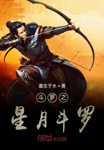斗罗之星月神帝" width="120" height="150"