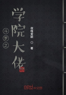 斗罗之学院大佬" width="120" height="150"