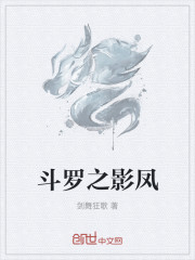 斗罗之影凤" width="120" height="150"