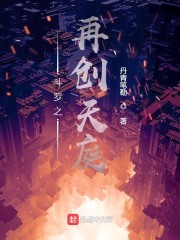 斗罗之再创天庭