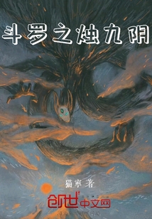 斗罗之烛九阴" width="120" height="150"