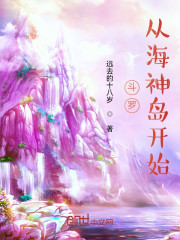 斗罗，从海神岛开始" width="120" height="150"
