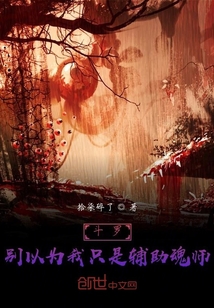 斗罗：别以为我只是辅助魂师" width="120" height="150"