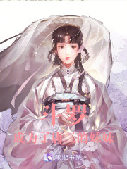 斗罗：成为了唐三的妹妹" width="120" height="150"