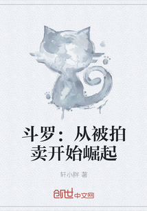 斗罗：从被拍卖开始崛起" width="120" height="150"