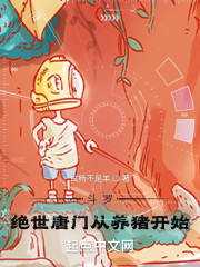 斗罗：绝世唐门从养猪开始" width="120" height="150"