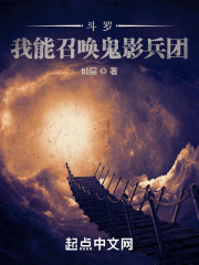 斗罗：我能召唤鬼影兵团" width="120" height="150"