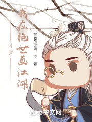 斗罗：我在绝世画江湖" width="120" height="150"