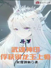 斗罗：武魂神印，俘获银龙王上瘾" width="120" height="150"
