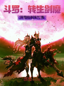 斗罗：转生剑魔，开局遇到朱竹清" width="120" height="150"