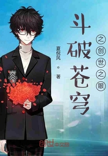 斗破苍穹之创世之眼" width="120" height="150"