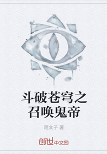 斗破苍穹之召唤鬼帝" width="120" height="150"