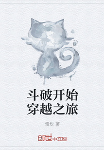 斗破开始穿越之旅" width="120" height="150"