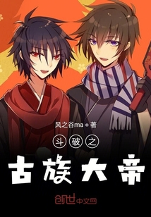 斗破之古族大帝" width="120" height="150"