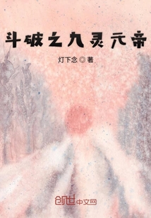 斗破之九灵元帝" width="120" height="150"