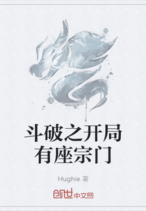 斗破之开局有座宗门" width="120" height="150"