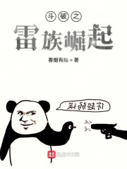 斗破之雷族崛起" width="120" height="150"