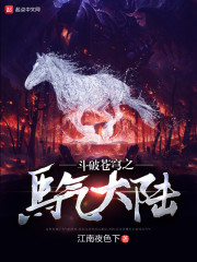 斗破之马气大陆" width="120" height="150"