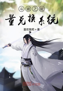 斗破之能量兑换系统" width="120" height="150"