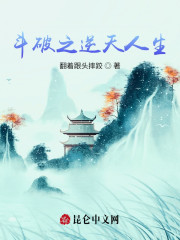 斗破之逆天人生" width="120" height="150"