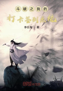 斗破之我的打卡签到系统" width="120" height="150"