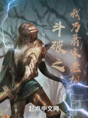 斗破之我乃萧家老祖" width="120" height="150"