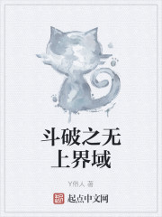 斗破之无上界域" width="120" height="150"