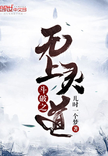 斗破之无上灵道" width="120" height="150"