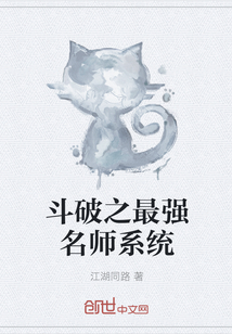 斗破之最强名师系统