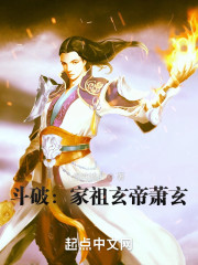 斗破：家祖玄帝萧玄" width="120" height="150"