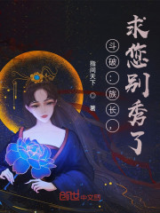 斗破：族长，求您别秀了" width="120" height="150"