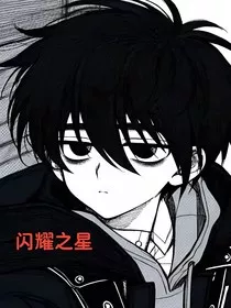 斗三：星星的闪耀之光" width="120" height="150"